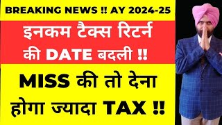 NEW INCOME TAX RETURN FILING DATE AND IMPACT ON TAX CALCULATIONS AY 2024 25 I देना होगा ज्यादा TAX [upl. by Etnad]