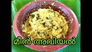 മീൻ അവിയൽനത്തോലി തോരൻMEEN AVIYALNATHOLI THORANMEEN PEERA PATICHATHHOW TO COOK [upl. by Aiykan]