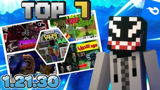 تحميل 📥 افضل 7 مودات ماين كرافت الجوال📱  تشتغل على اصدار 121 minecraft [upl. by Eilak]