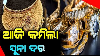 Today gold price Odisha l 29th October 2024 l Latest Gold price Odisha Bhubaneswar l ODIA PROMO TV [upl. by Scutt833]