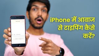 iPhone Voice Typing Setting in Hindi  Dictation Settings iPhone [upl. by Kinzer303]