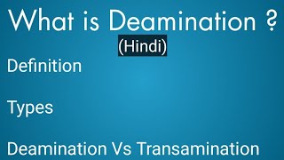 What is deamination  Deamination in hindi [upl. by Kcirded]