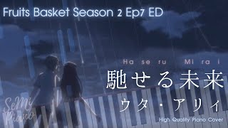 Piano Cover 馳せる未来 Haseru Mirai  Fruits Basket Season 2 Episode 7 ED フルーツバスケット Synthesia [upl. by Rodolfo]