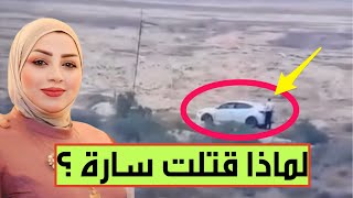 أبنة عم الضحية، رحاب العبوده، تكشف مفاجآت خطيرة عن مصير الجاني في حادثة البصرة الشهيرة 😱 [upl. by Orteip]