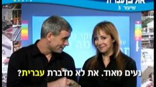 ULPAN IVRIT video lessons  אולפן עברית  שיעורי הוידיאו [upl. by Eteragram134]