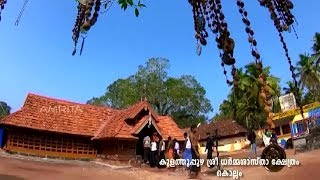 kulathupuzha dharma sastha Temple  Udayamritham  12th Dec 2017  Amrita TV [upl. by Cyprus673]