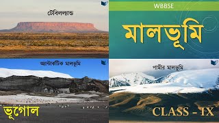 WBBSE CLASS 9 GEOGRAPHY CHAPTER 4 PART 6  মালভূমি PLATEAU in BENGALI [upl. by Aipmylo]