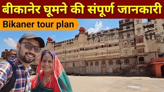 Bikaner  Bikaner Tourist places  bikaner me ghumne ki jagah  bikaner tour guide  Bikaner ka kila [upl. by Edlun]