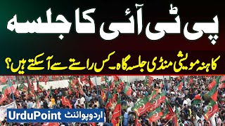 Kahna Maweshi Mandi Jalsa Gah Me Kis Kis Raste Se Aa Sakte Hai PTI Jalsa 21 September Lahore [upl. by Pleasant]