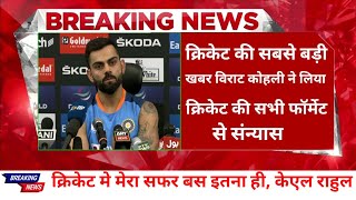 VIRAT KOHLI Retirement Form All formates Cricketdoubt [upl. by Eniak613]