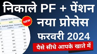 PF withdrawal process online 2024  PF ka paisa kaise nikale  How to withdraw pf online  EPF Claim [upl. by Ferren]