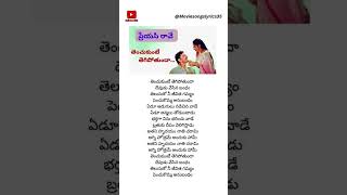 Preyasi Raave movie song telugu lyrics [upl. by Dibbrun]