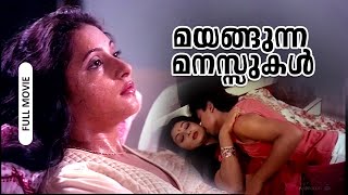 Mayangunna Manassukal Super Hit Malayalam Full Movie FtSoman Jagathi Sreekumar Prathapachandran [upl. by Lliw]