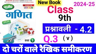 Q3Class 9 Math Chapter 4 Exercise 42 NCERT SOLUTIONS in Hindi  Chapter 4  Ex 42 [upl. by Metah]