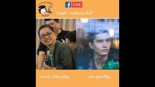 ฌอน Podcast 21  ดรวรภัทร์ ภู่เจริญ DrWoraphat Phucharoen [upl. by Eillen1]