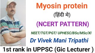 Myosin protein  NEET  PGT  TGT  MSc  BSc  UPHESC  CNET [upl. by Harihs504]