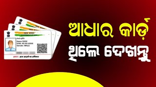 Odisha Adhar Card Update Date Extend to 14th December  Aadhaar Card New Rule 2024 [upl. by Lenehc]