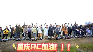 重庆休闲RC 2024攀爬车娱乐赛 [upl. by Cecilio77]