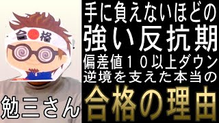 中学受験ドキュメント「保護者は見た！」中学受験は一人じゃない！中学受験ドキュメント勉三さんコラボ大手塾の裏情報No302 [upl. by Eldora]