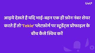 How to Switch profiles between siblings on Tekie Student platformHindi [upl. by Dielu]