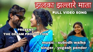 ZALKA ZALARE MATHA  NEW GONDI SONG 2024  JIMMY STUDIO YAVATMAL  YOGESH PENDOR  SACHIN GEDAM [upl. by Ninazan185]