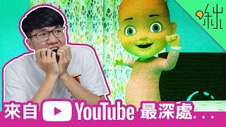 【實測】YouTube的自動播放功能最後到底會連到什麼影片  啾啾鞋 [upl. by Naj]