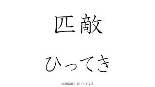 JLPT N2 KANJI FLASH CARD 27 [upl. by Falo52]