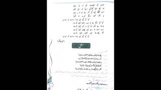 Tashreeh Bersat ke Baharen by Nazeer Akbar Abadi [upl. by Ayerhs]