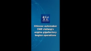 Xinhua News  Chinese automaker FAW Jiefangs engine gigafactory begins operations [upl. by Gram429]