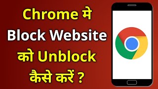 Block Website Ko Unblock Kaise Kare Without VPN  Chrome Me Kisi Bhi Block Website Ko Unblock Kare [upl. by Eslehc696]