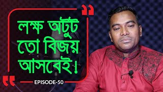 দেখা হবে বিজয়ে I Branding Bangladesh I Episode50 I Studio of Creative Arts ltd I [upl. by Kcirrez]