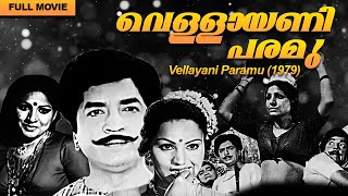 Vellayani Paramu 1979  J Sasikumar  Prem Nazir Jayan Jayabharathi  Old Malayalam Movie [upl. by Ahsac]