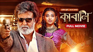 Kabali  Rajinikanth Radhika Apte  কাবালি  New Bangla Dubbed Tamil Movie 2024 [upl. by Thorley]