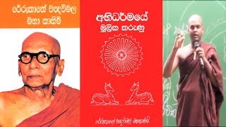 Abhidharmaya 28 අභිධර්මය  Ehipassiko  ඒහිපස්සිකෝ Maha Sinha Nadaya 28 [upl. by Prisilla]