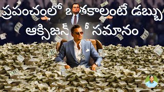 ప్రపంచం లో బ్రతకాలంటే డబ్బు  ఆక్సిజన్ తో సమానం  Money mindset  Mimamsa Drshiva kumar  podcast [upl. by Annirac951]