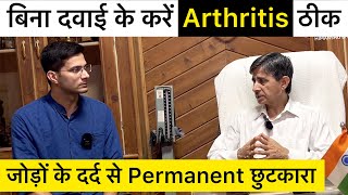 Arthritis Treatment Without Medicines  Rheumatoid Arthritis  Osteoarthritis  Jodo mein dard [upl. by Allebram]