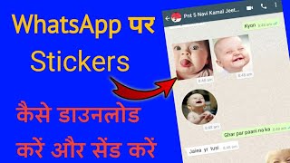 WhatsApp Stickers  How to use WhatsApp Stickers  in Hindi [upl. by Kemme]