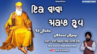 Shabad Kirtan  Ik Baba Akaal Roop  Bhai Jaspreet Singh Mohali Wale  Guru Ke Kirtaniye [upl. by Ahtelahs]