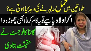 Khwateen Mai Hamal Na Theharnay Ki Waja Kia Hoti Hai Details By Senior Gynecologist [upl. by Yks]