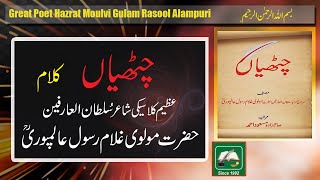 Chithi by Great Classical Poet Sultan Ul Arefin Hazrat Maulvi Ghulam Rasool Alampuri Sahib [upl. by Airyt485]