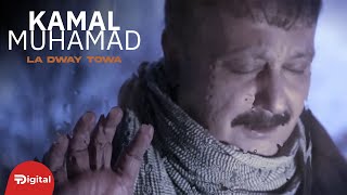 Kamal Muhamad  La Dway Towa  2012 OFFICIAL MUSIC VIDEO [upl. by Ollecram]