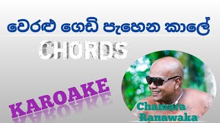 Weralu gedi pahena kale Karoake වෙරළු ගෙඩි පැහෙන කාලේ karoake Flashback backing [upl. by Edualcnaej]