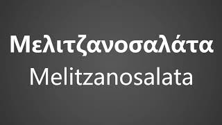 How To Pronounce Μελιτζανοσαλάτα Melitzanosalata [upl. by Gallagher610]