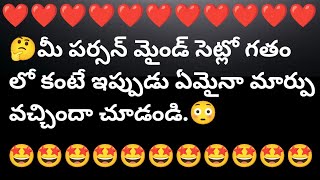 💯మీ పార్టనర్ మైండ్ సెట్ లో గతం లో కంటే ఇప్పుడు ఏమైనా మార్పు వచ్చిందాతెలుసుకోండి😍 [upl. by Elehcir43]