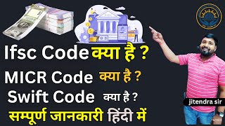 Ifsc code MICR code Swift code क्या है जानिए सम्पूर्ण जानकारी हिंदी में [upl. by Gala354]