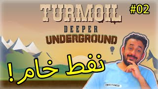 02 Turmoil Deeper Underground  التنقيب عن النفط 🛢 [upl. by Karlie115]