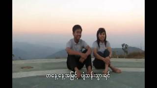 ဇော်ဝင်းထွဋ် ငါ့ရင်ခွင်ကိုmp4 [upl. by Ferdie783]