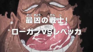 アニメONEPIECE（ワンピース）第657話 あらすじ 「最凶の戦士！ローガンVSレベッカ」 [upl. by Nadda430]