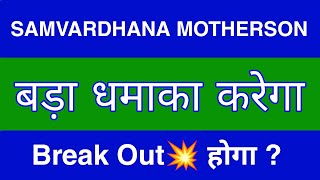 Samvardhana Motherson Share Latest News  Samvardhana Motherson Share news today  target [upl. by Nodal935]