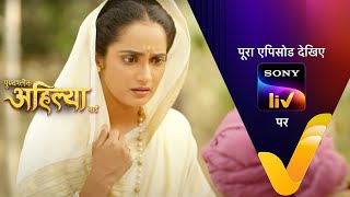 NEW Punyashlok Ahilya Bai  Ep 543  1 Feb 2023  Teaser [upl. by Lunette]